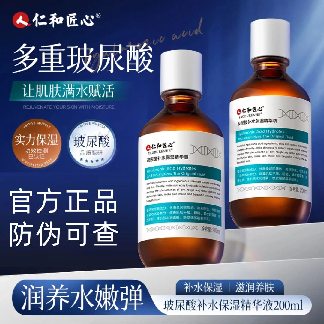 仁和匠心玻尿酸补水保湿精华正品