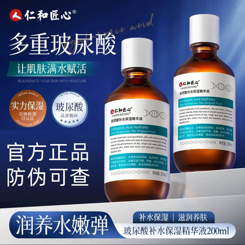 仁和匠心玻尿酸补水保湿精华正品