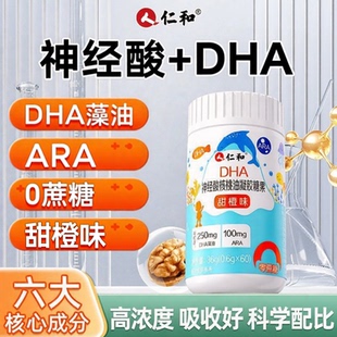 仁和dha核桃油神经酸藻油儿童学生青少年孕妇专用记忆力官方正品