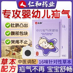 仁和小儿疝气贴脐疝新生婴儿凸肚脐宝宝专用儿童带腹股沟压疝包贴