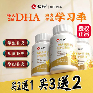 仁和DHA核桃油凝胶糖果藻油增强儿童孕妇学生记专用忆力官方正品