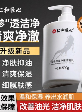 仁和匠心苦参保湿净透官网洁面乳