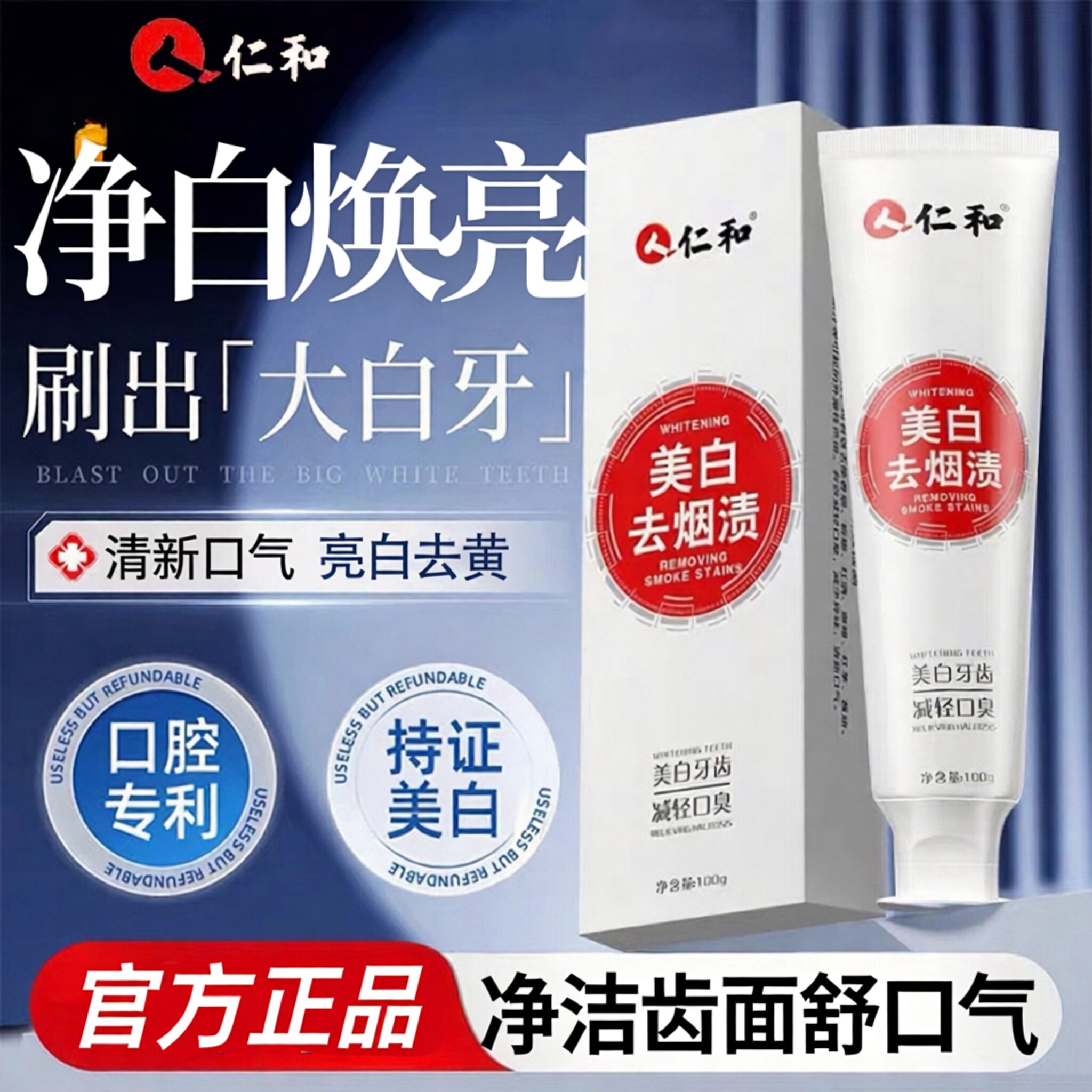 仁和匠心牙膏亮白去黄口官方正品臭去茶烟渍清新口气男女士专用图片
