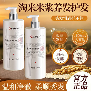 仁和匠心淘米水控油洗发水控油蓬松去屑柔顺改善毛躁女男士露乳