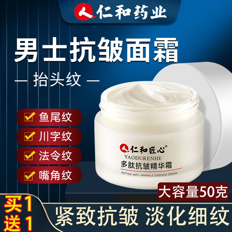 仁和匠心六胜肽抗皱面霜去皱纹抬头纹嫩肤抗衰老提拉紧致男士专用怎么看?