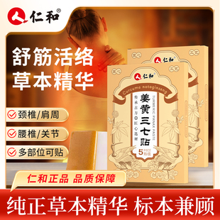 仁和姜黄三七贴艾草叶肩颈酸痛膝盖热敷膏关节腰颈椎贴官方正品