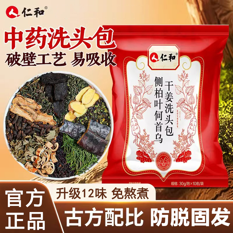 仁和侧柏叶何首乌干姜中药洗头包
