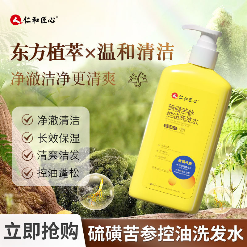 仁和匠心硫磺苦参控油洗发水洗头膏蓬松深层清洁柔顺女男士专用露,美发护发/假发,洗发水,淘宝优惠券,粉丝福利购,淘宝优惠卷