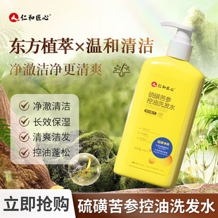 仁和匠心硫磺苦参控油洗发水洗头膏蓬松深层清洁柔顺女男士专用露