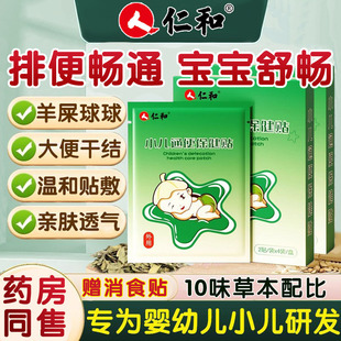 仁和儿童腹部贴婴儿通小儿宝宝顽固型肠道大便干燥肠胃秘肚脐贴