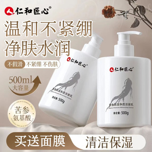 仁和匠心苦参洗面奶氨基酸深层清洁毛孔控青少年女男士专用洁面乳
