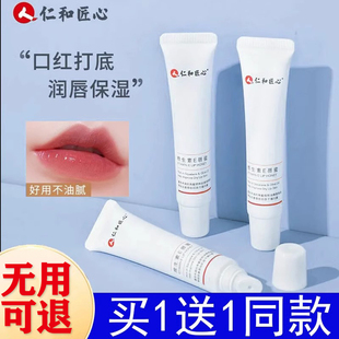 维生素E唇蜜秋冬防干裂男女药业官方正品 仁和匠心润唇膏滋润保湿