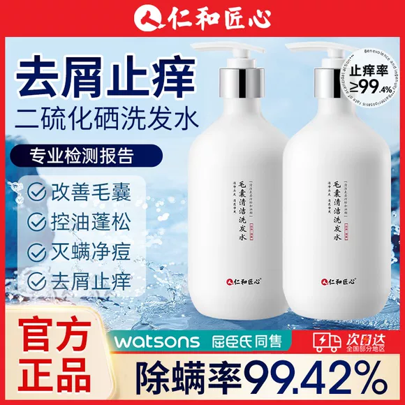 仁和匠心毛囊清洁洗发水控油清爽