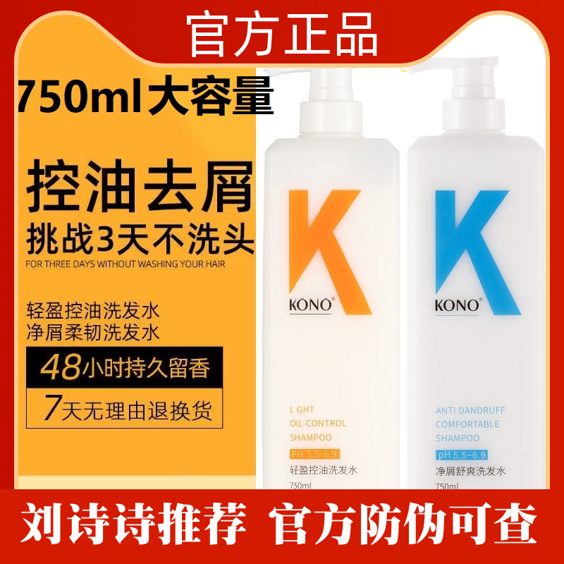 kono洗发水官方旗舰koko洗发水k0no洗发水官方正品品牌旗舰750