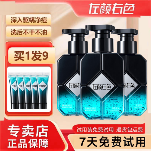 左颜右色男士洗面奶郝邵文推荐