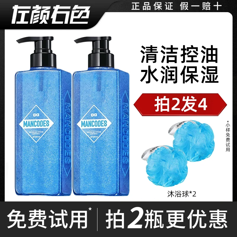 左颜右色香水沐浴露送沐浴球