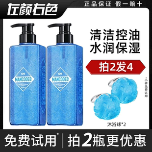 左颜右色鎏金香氛沐浴露MANCODES官方正品蔚蓝香水沐浴露郝邵文款