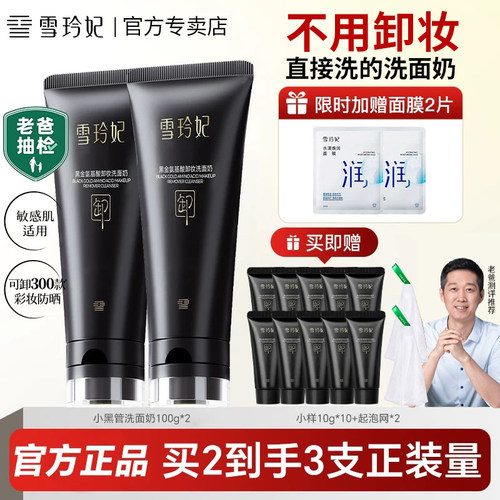 雪玲妃小黑管洗面奶老爸抽检推荐