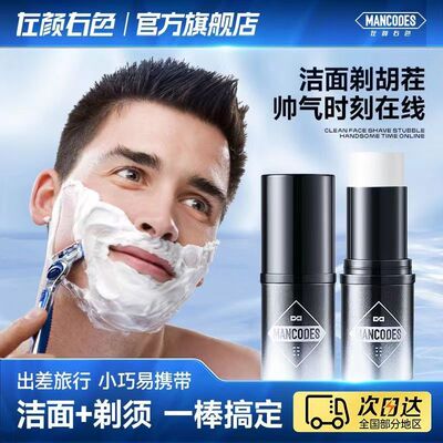 左颜右色剃须膏可上飞机高铁
