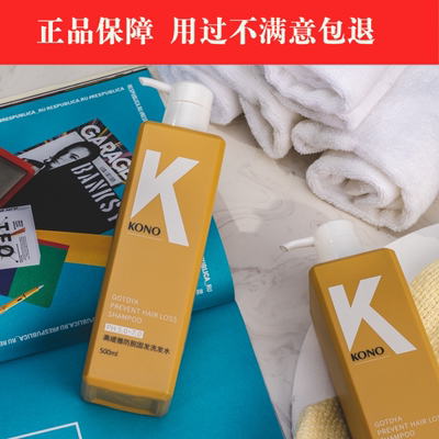 任意发质KONO特价促销防脱