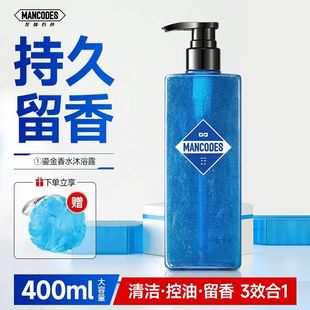 左颜右色鎏金香氛沐浴露香水沐浴液mancodes清肌除螨沐浴露郝邵文