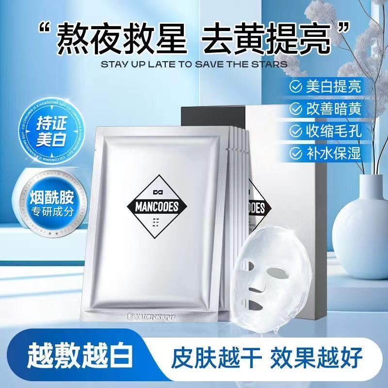 左颜右色美白淡斑面膜烟酰胺亮肤面膜补水保湿淡化痘印mancodes