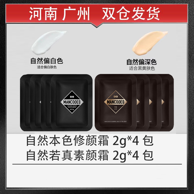 左颜右色素颜霜修颜霜小样
