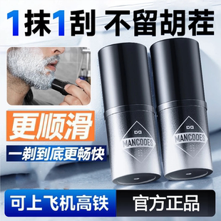 剃須膏潤滑棒mancodes胡子軟化泡沫潔面剃須官方正品 左顏右色男士