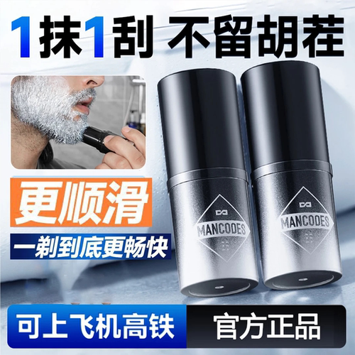 左颜右色男士剃须膏棒