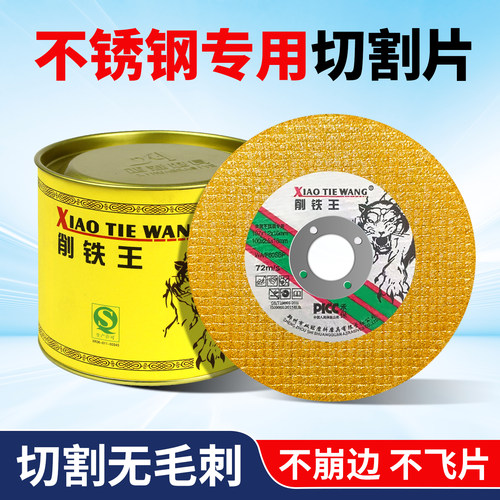 削铁王100mm切割片金属砂轮片角磨机不锈钢树脂锯片切铁王磨光片