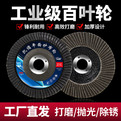 加厚百叶轮抛光打磨片千叶轮