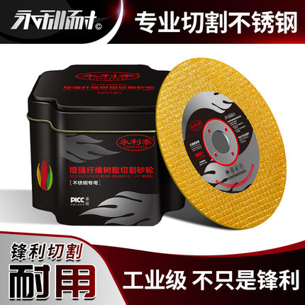 永利泰100切割片角磨机砂轮片角磨片金属不锈钢切割双网树脂锯片