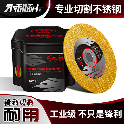 不锈钢专用工业级双网切割片
