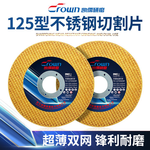 凯儒125*1.2超薄切割片