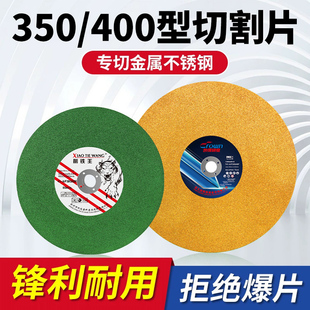 切割片350mm不锈钢金属切割机专用树脂大锯片400型切片砂轮片切铁