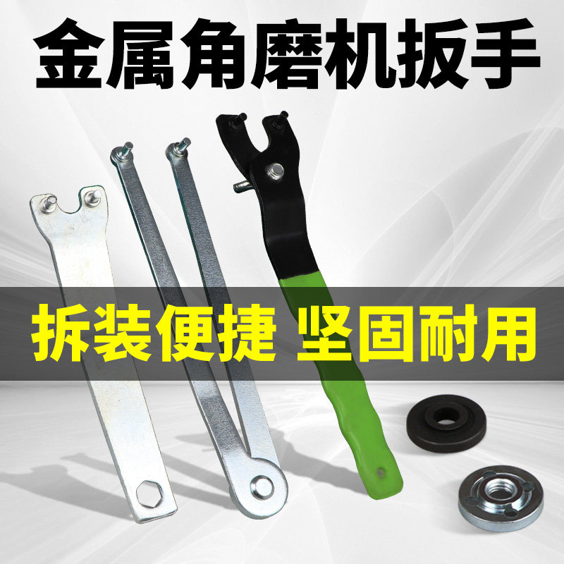 角磨机扳手加厚钥匙磨光机配件可调节角磨万能扳手拆卸扳手切割机