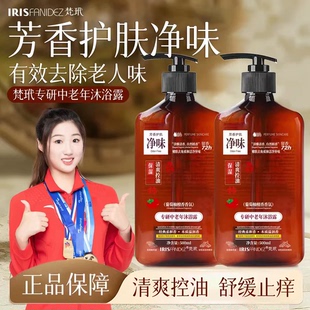 梵玳专研中老年舒缓净味沐浴露控油去角质葡萄柚檀香香氛保湿正品