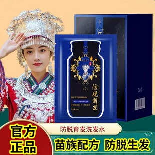 【官方正品】苗家防脱控油洗发水生发育发防掉发草本养护发男女