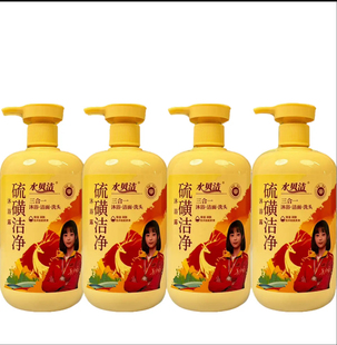 水贝洁【4瓶硫磺皂】硫磺洁净液体硫磺三合一洗发水沐浴露