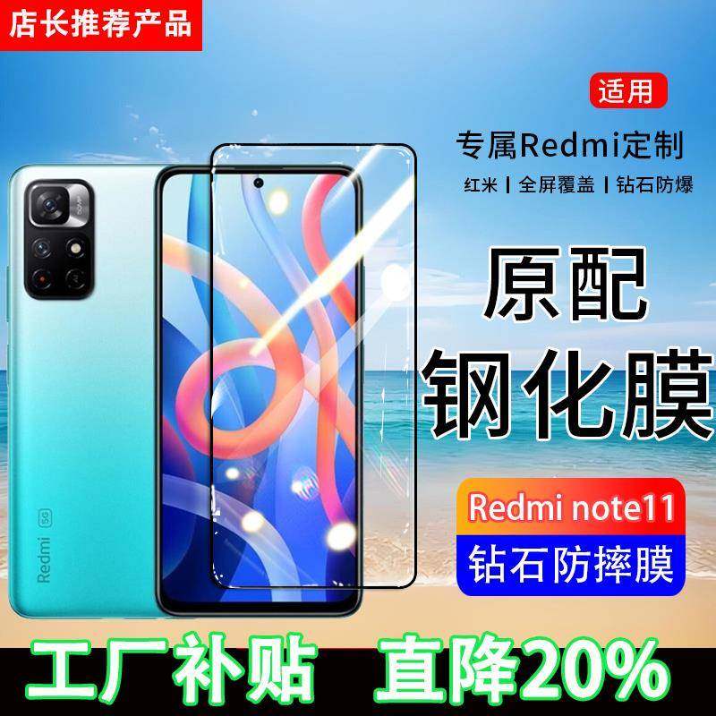 适用RedmiNote11钢化膜note11pro手机膜note11Epro全屏pro+覆盖note11T保护pro贴膜R全包边SE防摔高清蓝光膜,3C数码配件,手机贴膜,淘宝优惠券,粉丝福利购,淘宝优惠卷