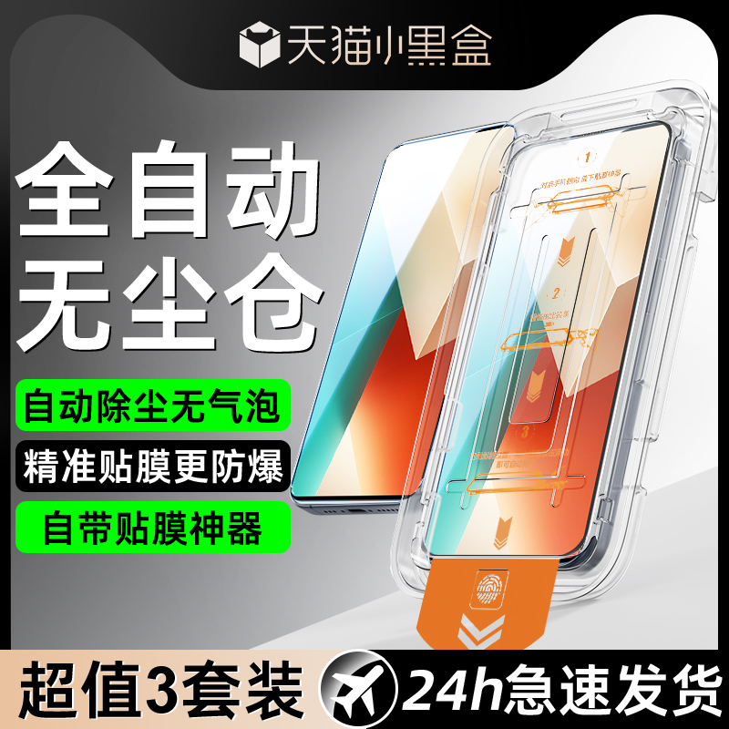 适用红米note13pro钢化膜k70/k40s/k60e手机膜k50k30至尊note9/11/10/8pro无尘12turbo仓turbo3小米14/13贴膜