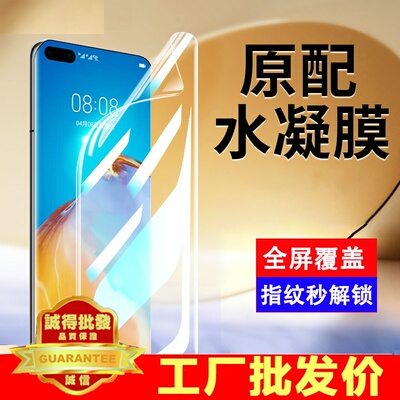 适用华为p40pro手机保护膜p40钢化水凝膜p4Opro加40por专用膜lite平4O新款全屏软膜十全包贴膜+曲面膜p49保护