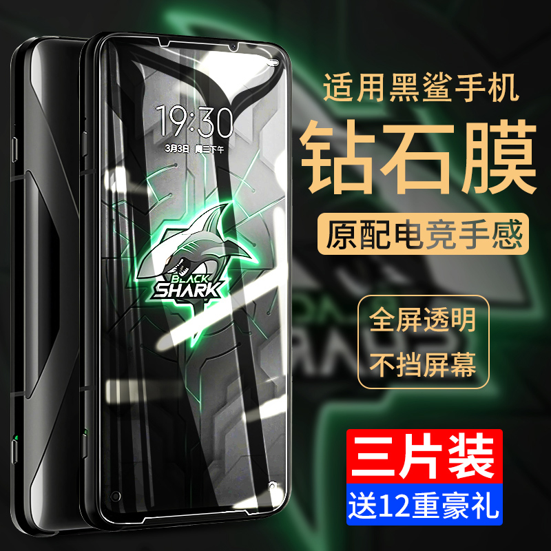 适用于黑鲨3钢化膜小米黑鲨4/4s/5/5pro/5rs全屏4spro/2pro四代3pro手机helo电竞3s五黑沙por蓝光防