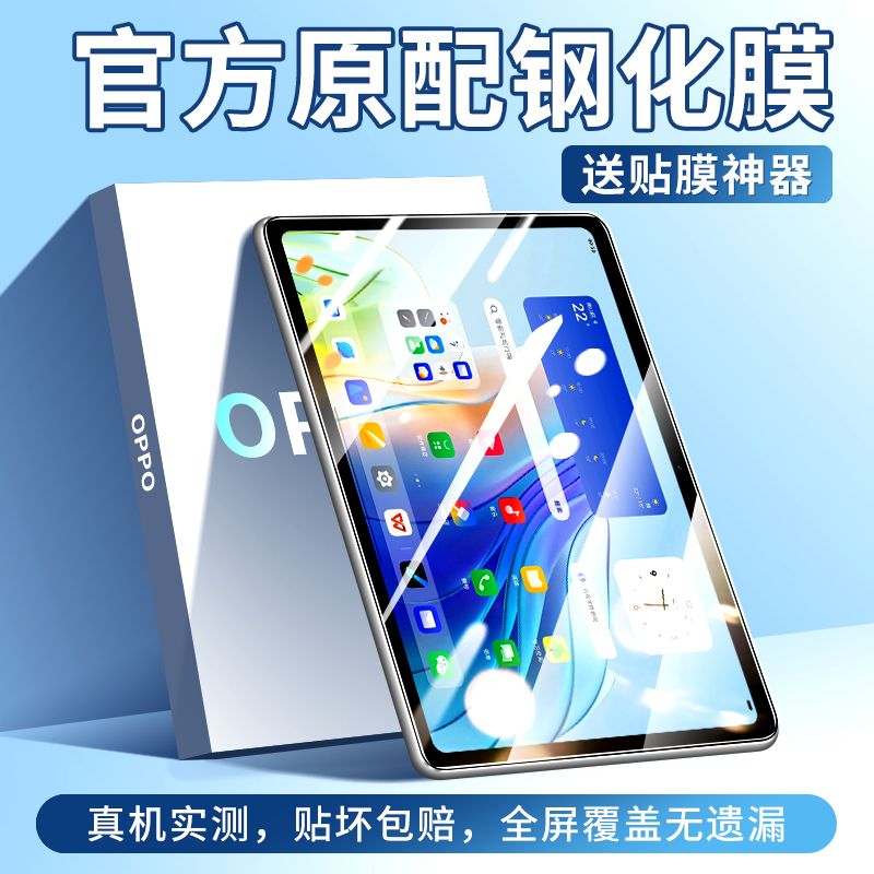 oppopad2钢化膜pad平板保护膜全屏覆盖padair新款11.6寸高清PadAir2平板电脑贴膜高清抗蓝光air2防指纹玻璃膜