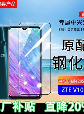 适用ZTE V1050钢化膜中兴Blade20Smart手机膜全屏覆盖保护贴膜全包边防摔高清抗蓝光钢化玻璃防爆膜