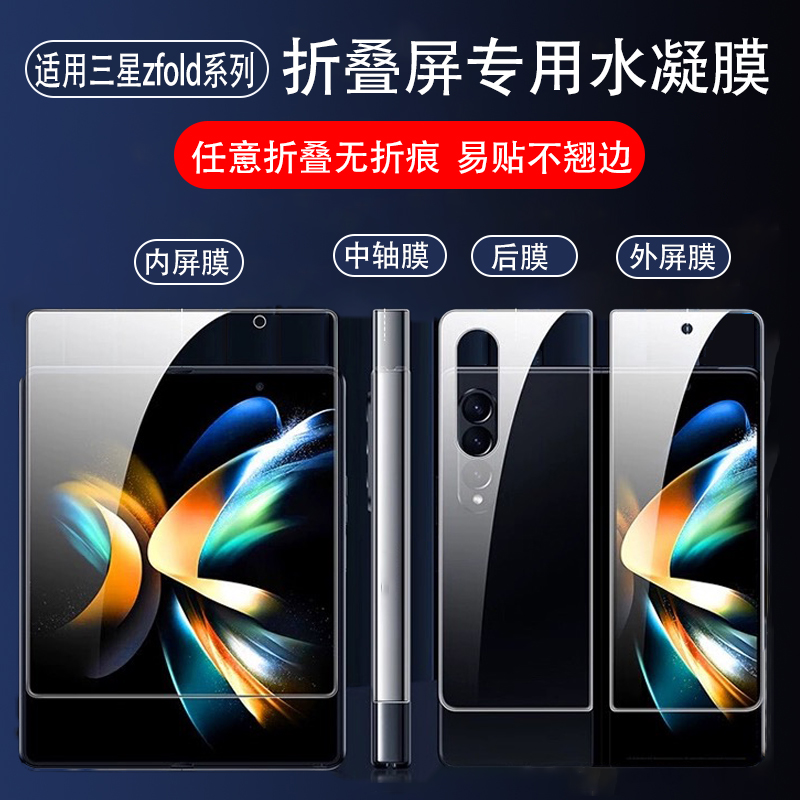 适用三星zflod5手机膜zfold6全屏w24/W25折叠屏心系天下防摔w23内外屏zfold4铰链galaxy z fold3中轴
