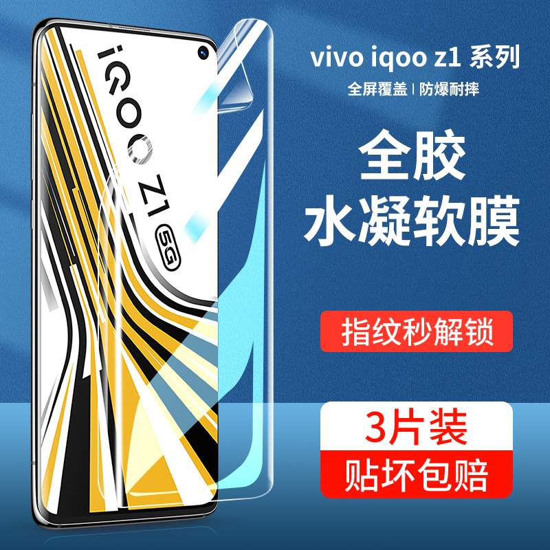 适用iqooz1水凝钢化膜z1x手机贴膜iqooz1x全包边5G抗蓝光vivo高清ipooz1全屏全覆盖iq00z1软膜防摔防爆保护