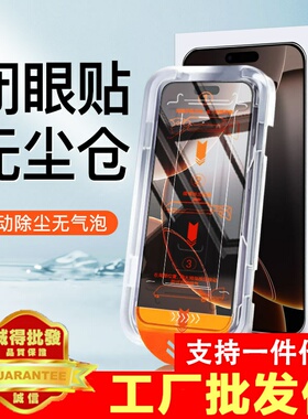 无尘仓适用苹果16promax钢化膜iPhone15pro手机膜14plus防窥膜全屏贴膜13pm蓝光ip12抗摔xsmax速贴11por保护
