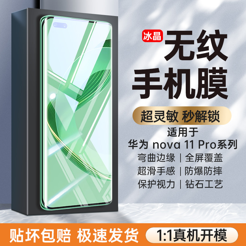 适用华为nova11pro手机膜nova11钢化水凝膜nove11se防窥膜ultra新款曲面屏novo全屏防摔por全胶陶瓷保护贴膜
