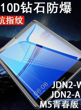 适用华为m5青春版8寸钢化膜jdn2一al00平板mediapad m5lite保护jnd2-w09电脑jdn2al50荣耀mediapadm八英寸m58